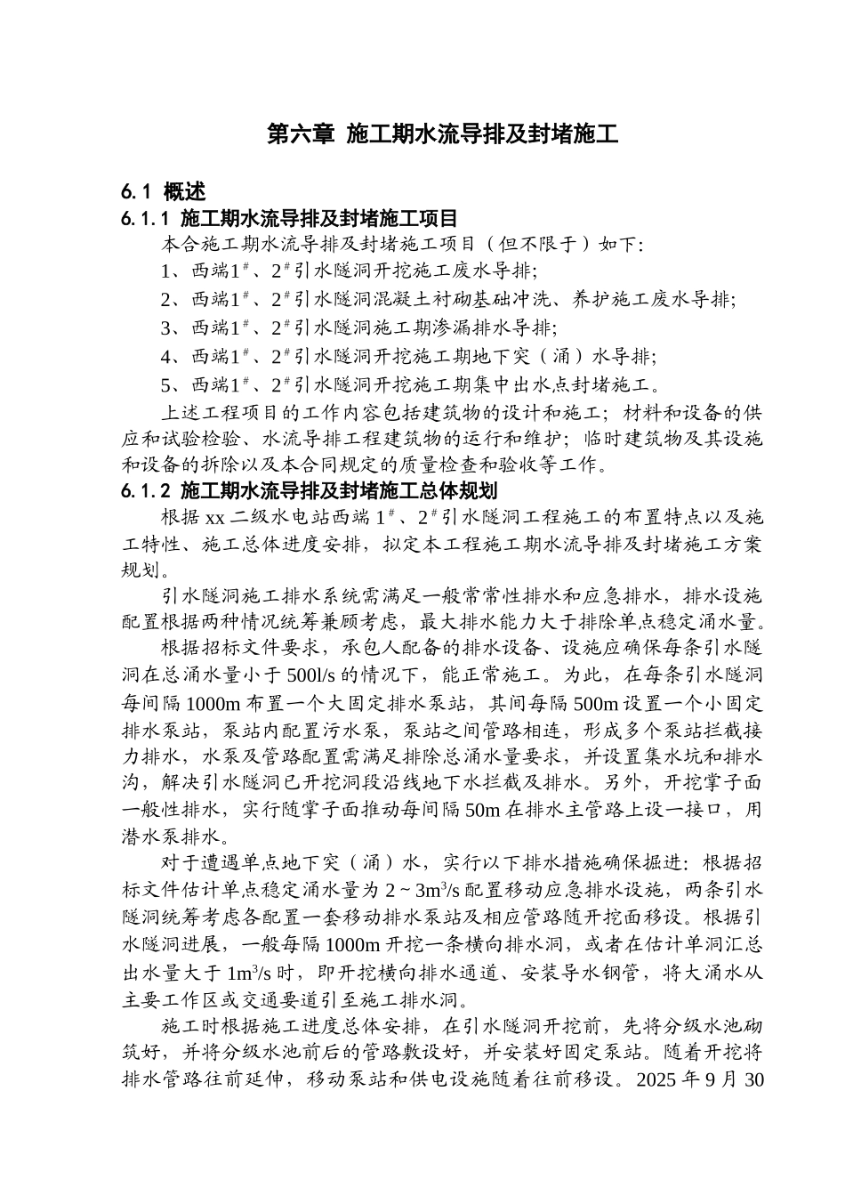 第六章-施工期水流导排及封堵施工_第1页