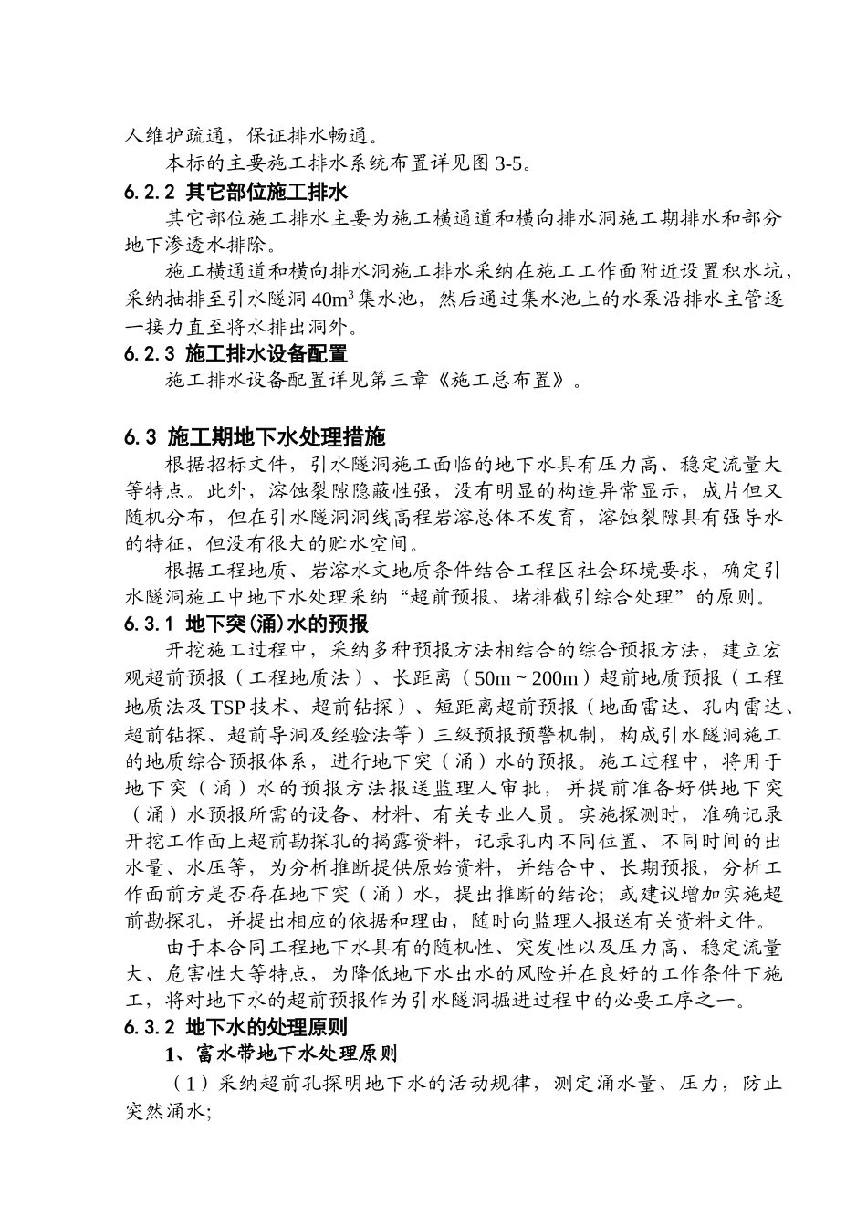 第六章-施工期水流导排及封堵施工_第3页