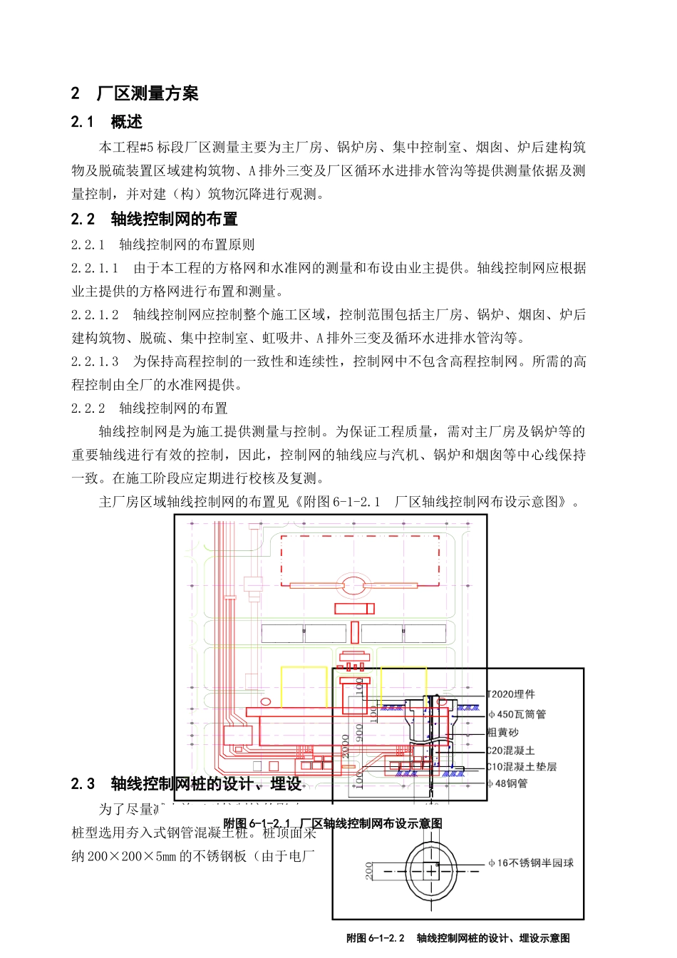 第六章-施工方案_第2页