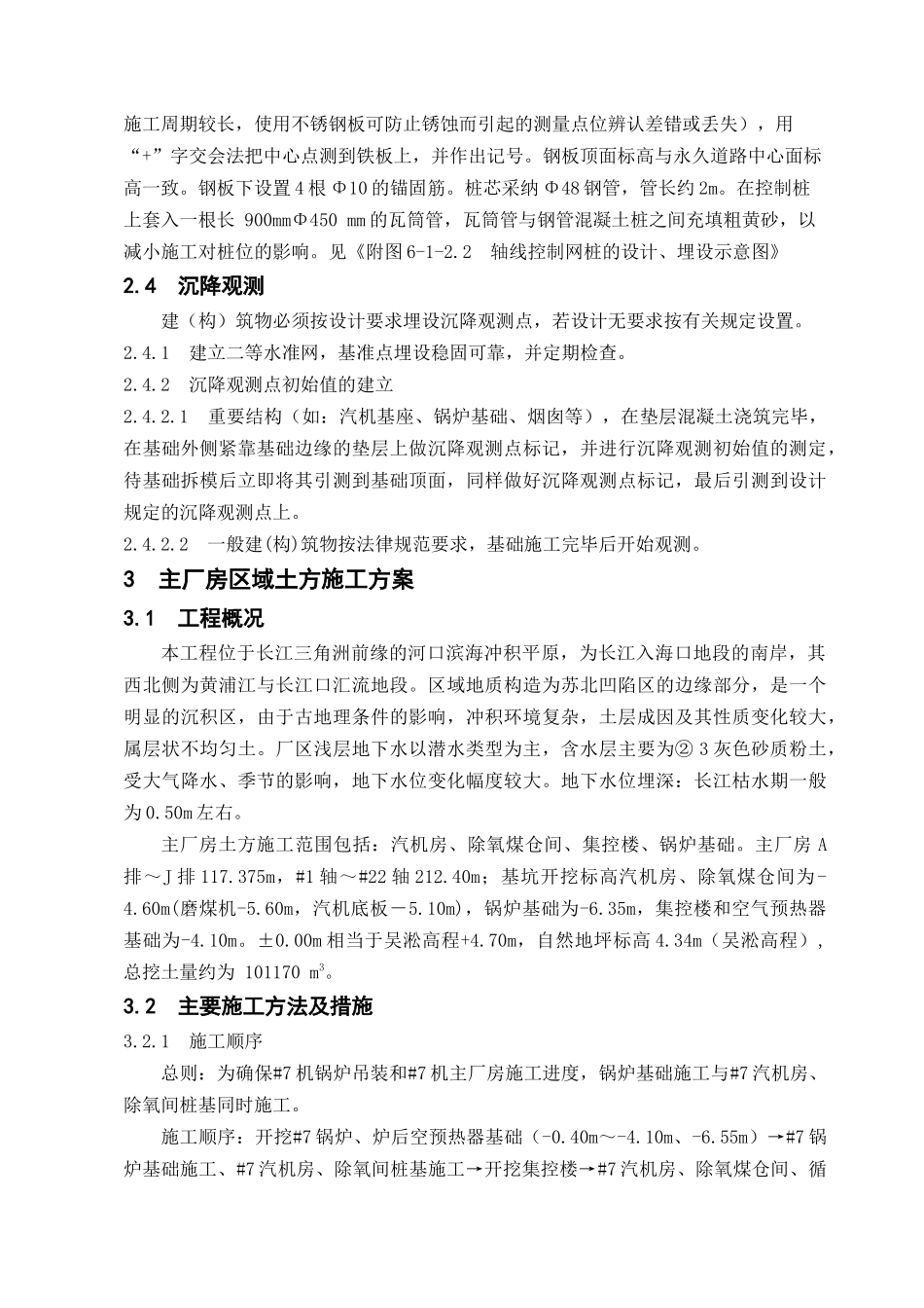 第六章-施工方案_第3页