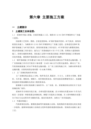 第六章-施工方案