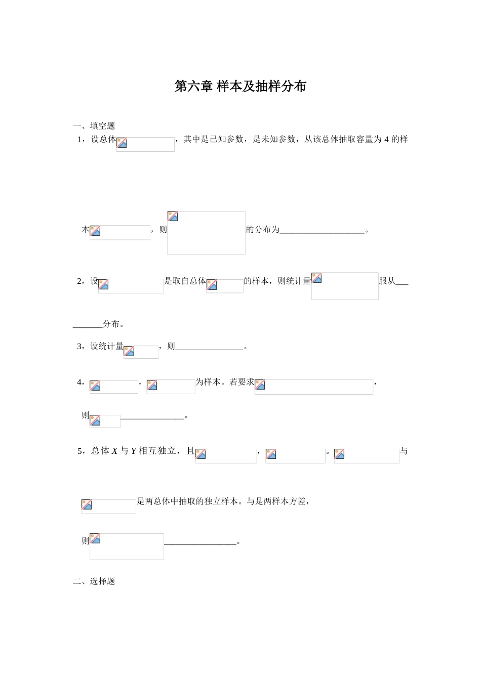 第六章-样本及抽样分布_第1页