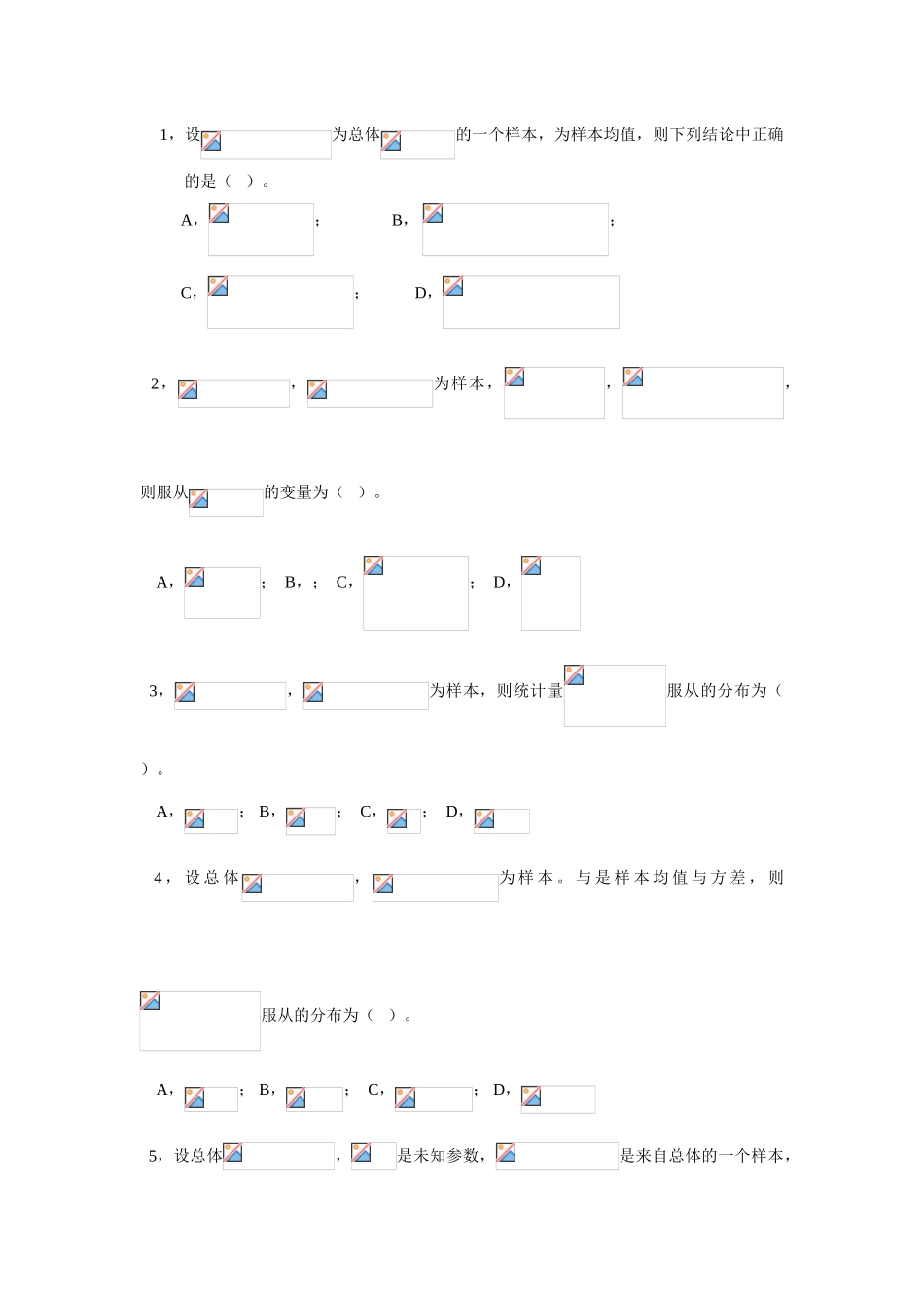 第六章-样本及抽样分布_第2页