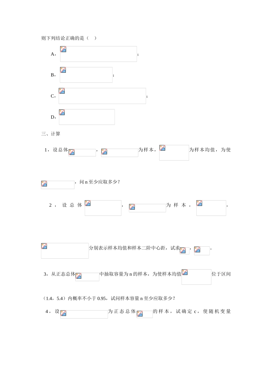 第六章-样本及抽样分布_第3页