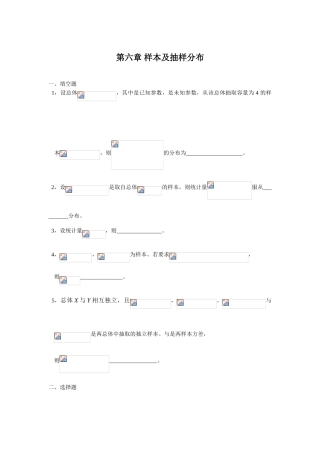 第六章-样本及抽样分布