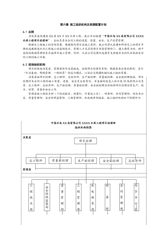 第六章-施工组织机构及资源配置计划