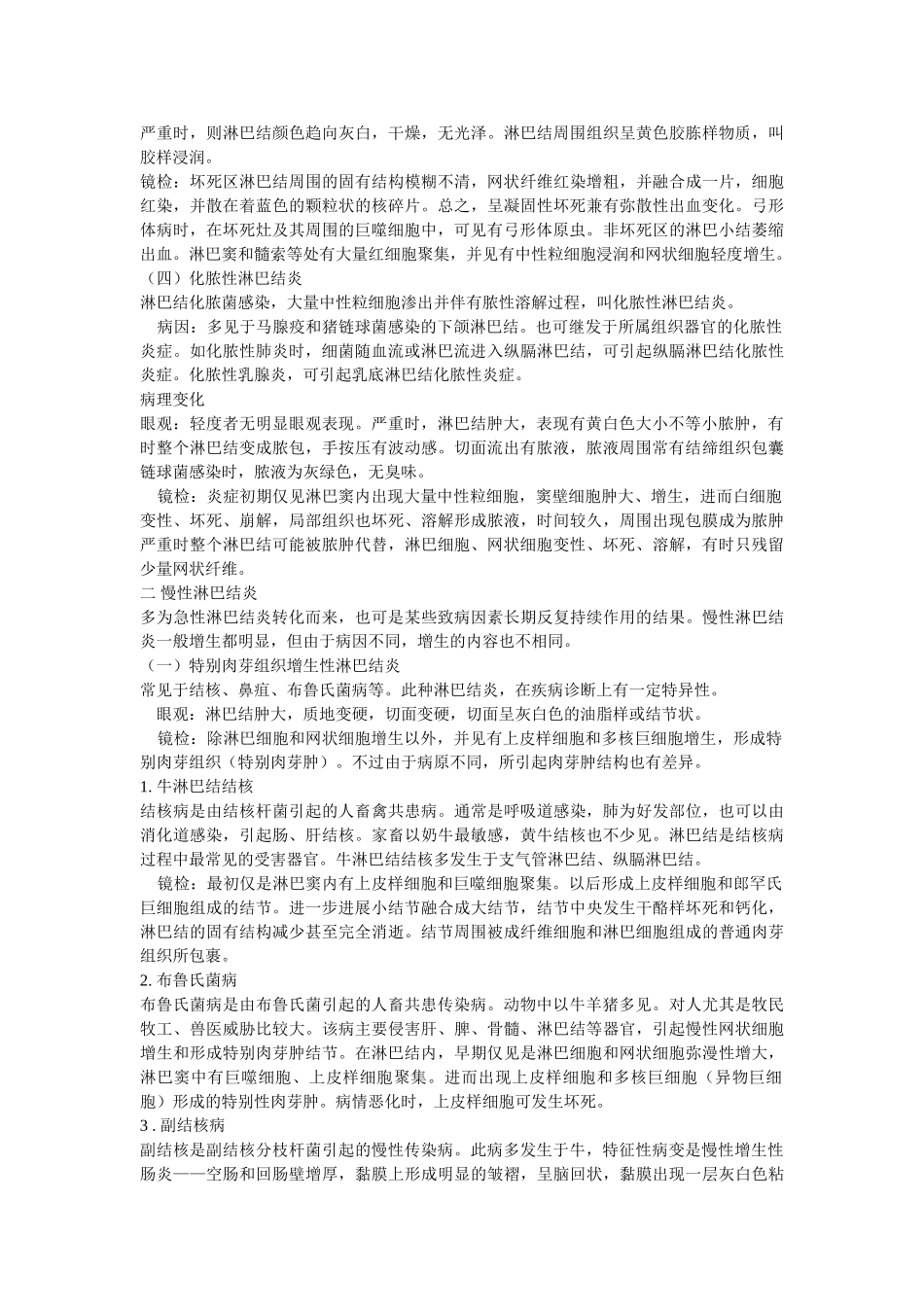 第六章-淋巴-网状内皮细胞系统病理学_第2页