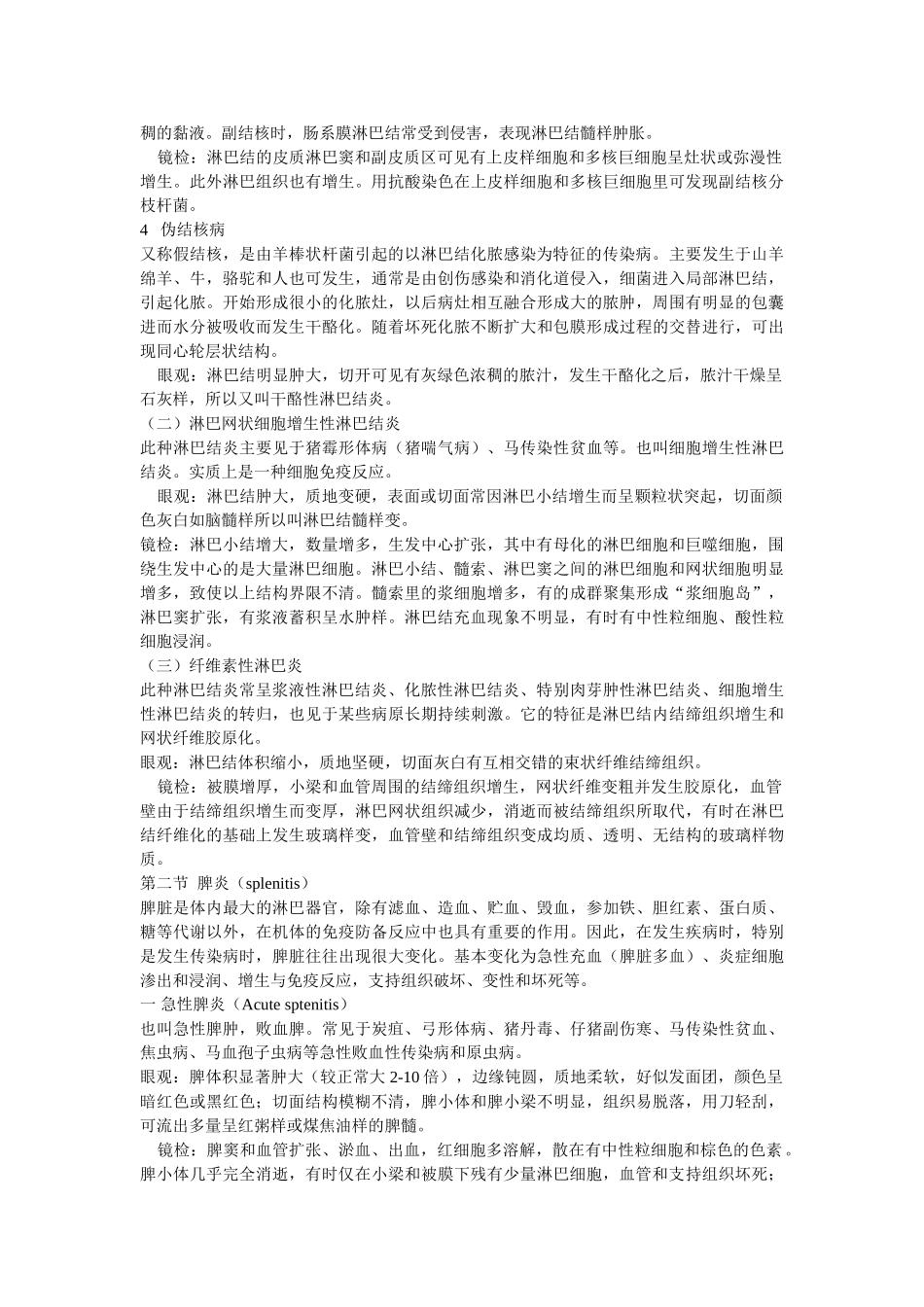 第六章-淋巴-网状内皮细胞系统病理学_第3页