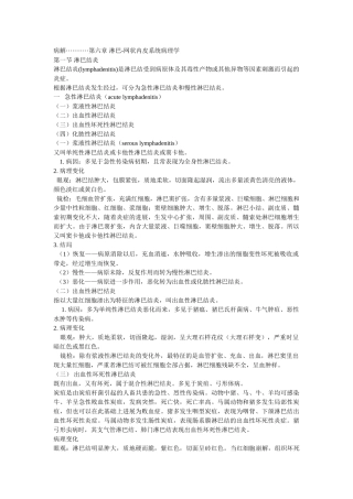 第六章-淋巴-网状内皮细胞系统病理学