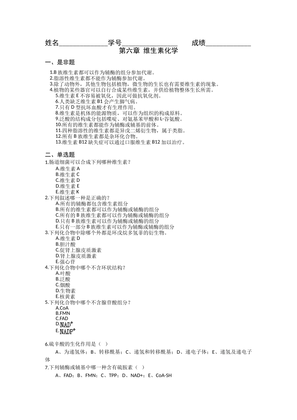 第六章-维生素化学_第1页