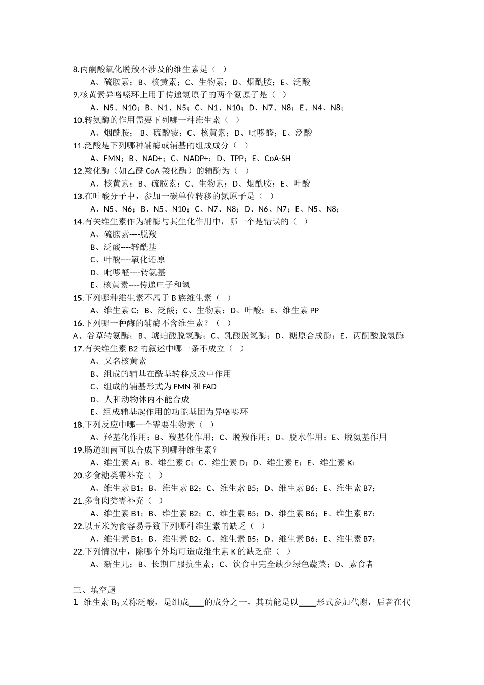 第六章-维生素化学_第2页