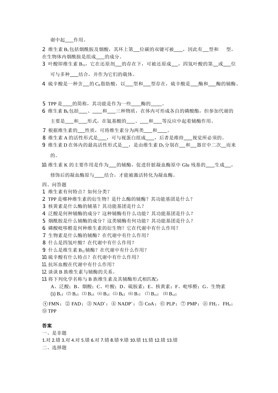 第六章-维生素化学_第3页