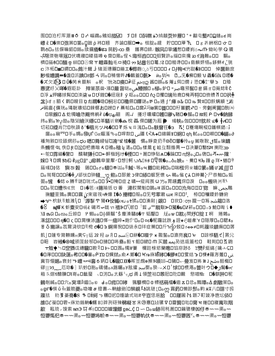 第六章-采暖、给排水设备-说明计算规则_第2页