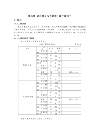 第六章-调压井及压力管道土建工程施工