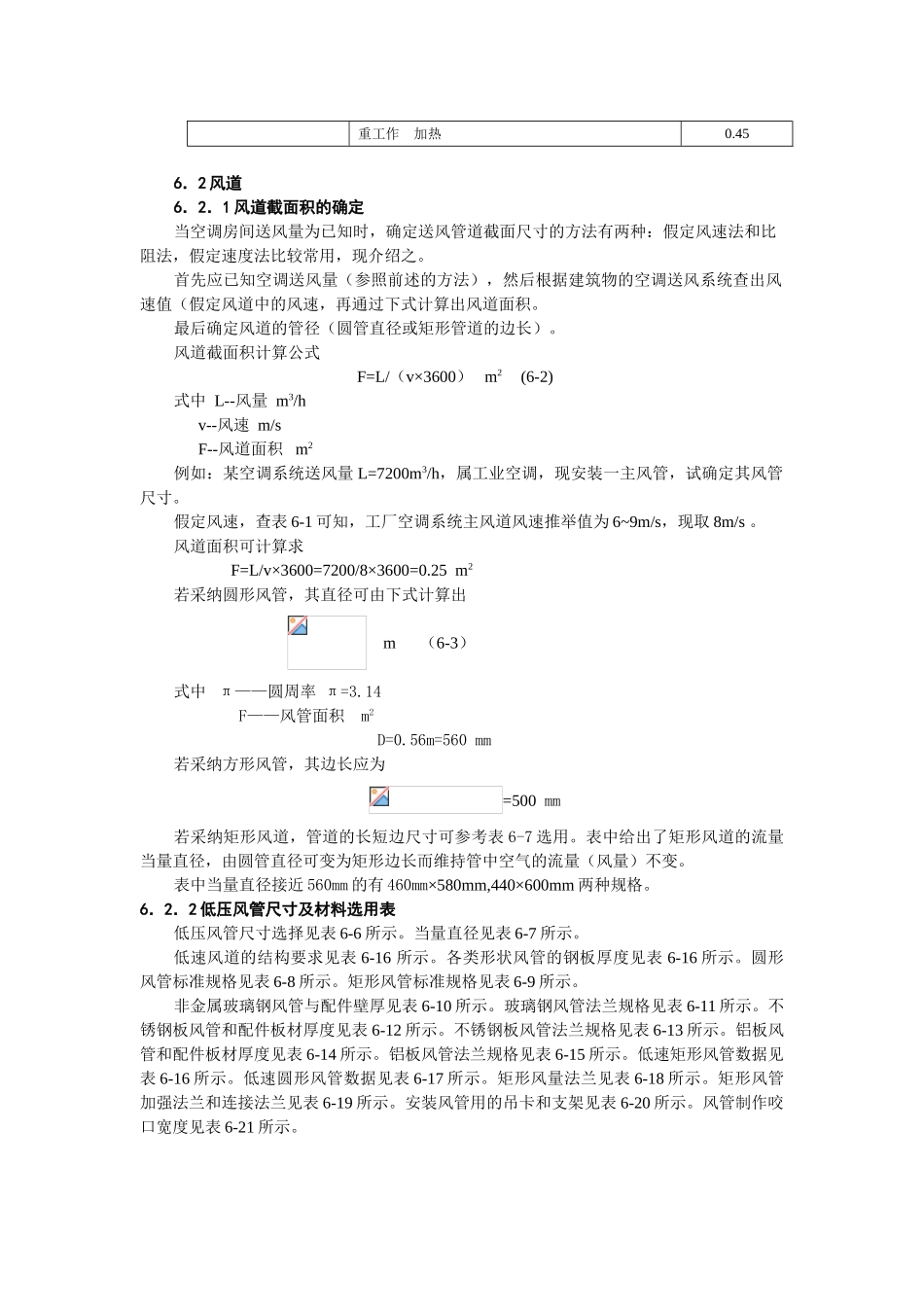 第六章-风速、风道及风口设计_第3页