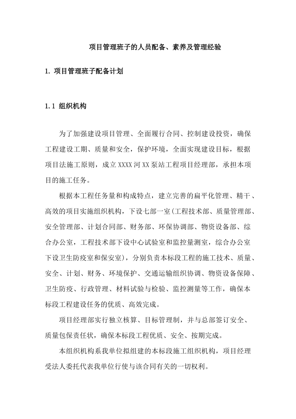 第六章-项目管理班子的人员配备、素质及管理经验_第1页