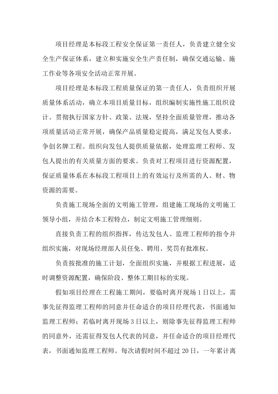 第六章-项目管理班子的人员配备、素质及管理经验_第3页