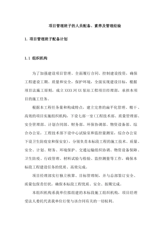 第六章-项目管理班子的人员配备、素质及管理经验