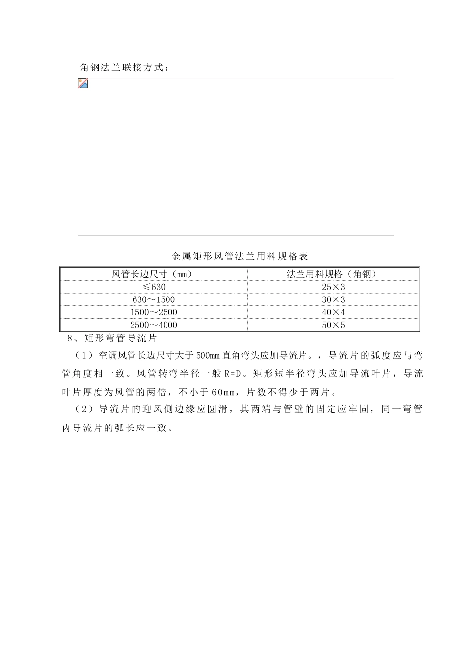 第六章主要施工工艺和技术措施110_第3页