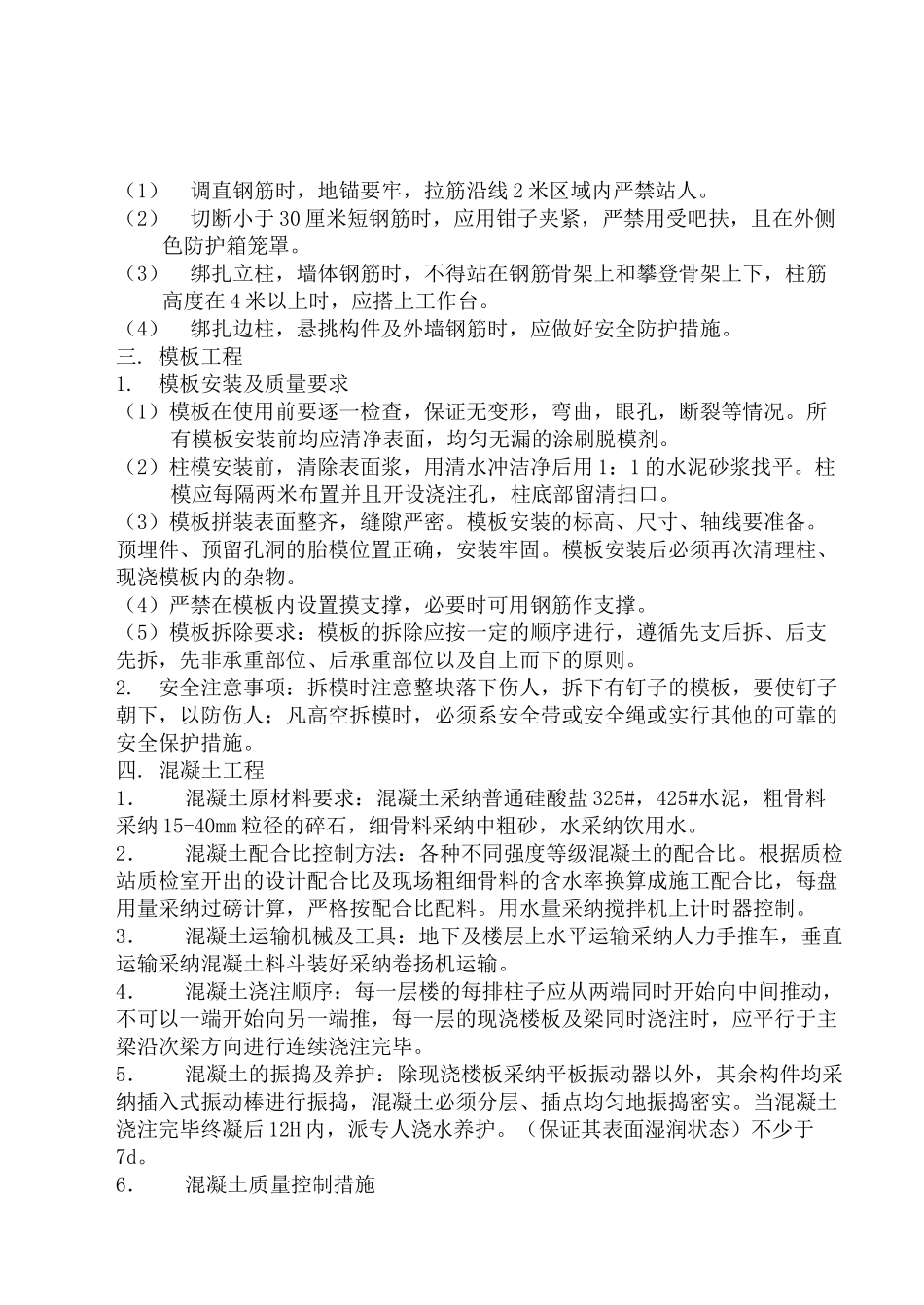 第六章分部分项工程的施工方案_第2页