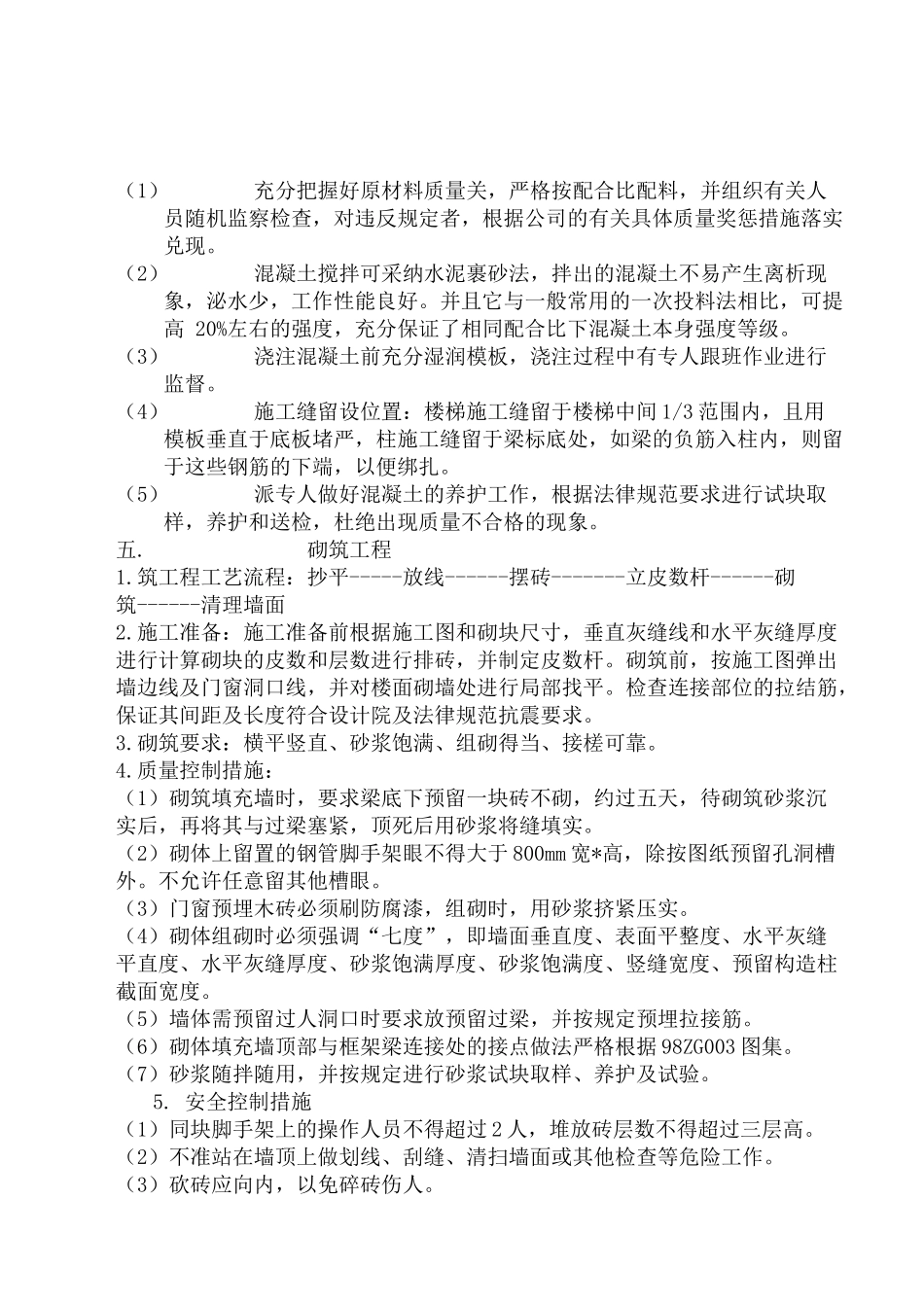 第六章分部分项工程的施工方案_第3页