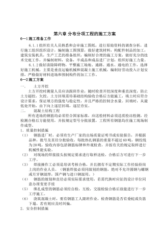 第六章分部分项工程的施工方案