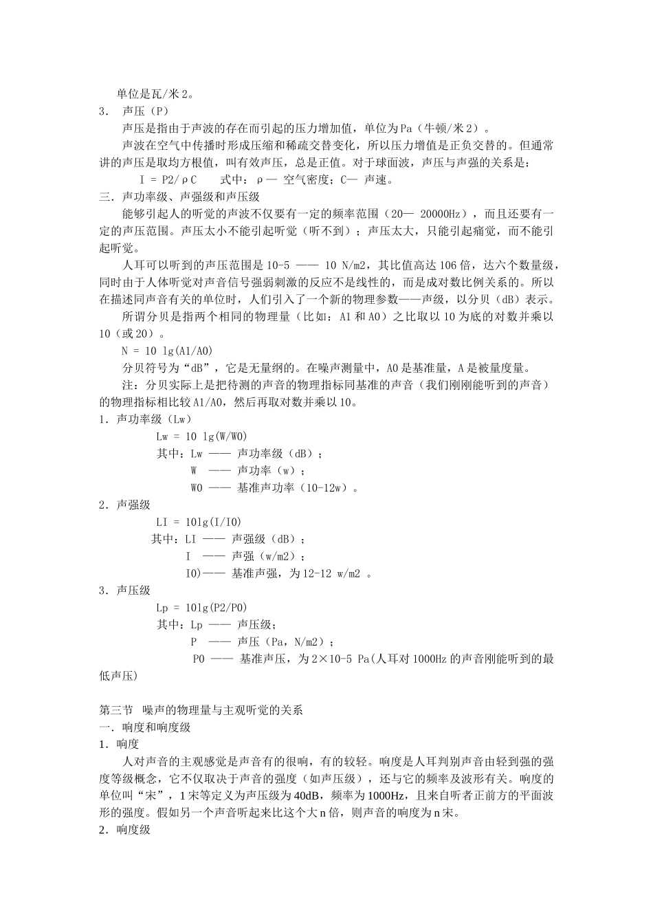 第六章噪声污染监测_第2页