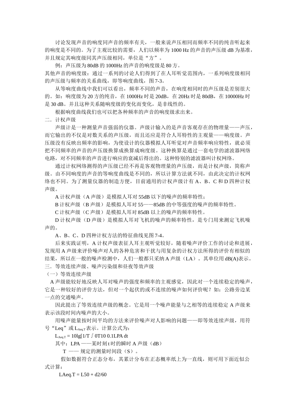 第六章噪声污染监测_第3页