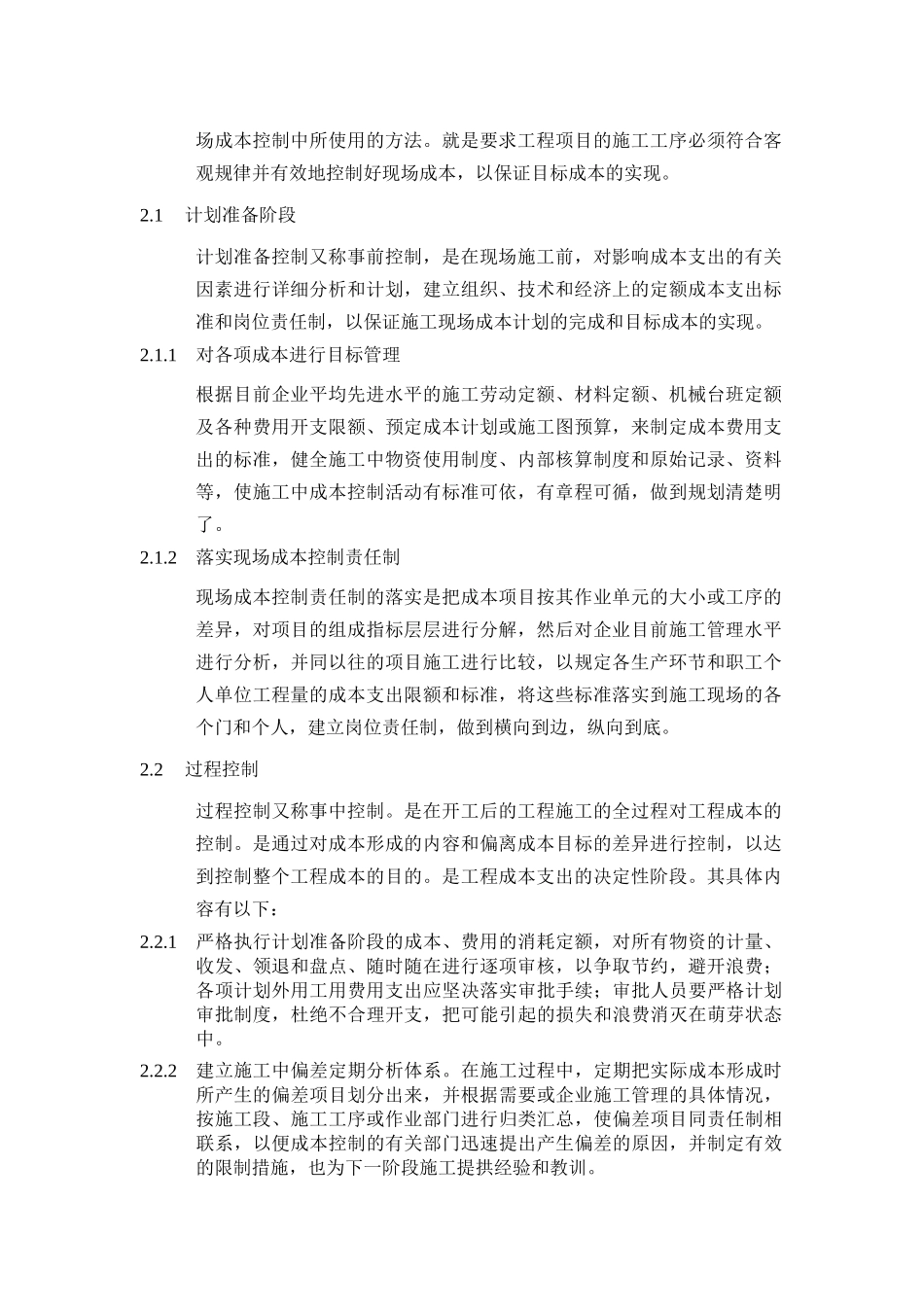 第六章工程成本控制_第2页