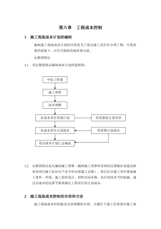 第六章工程成本控制