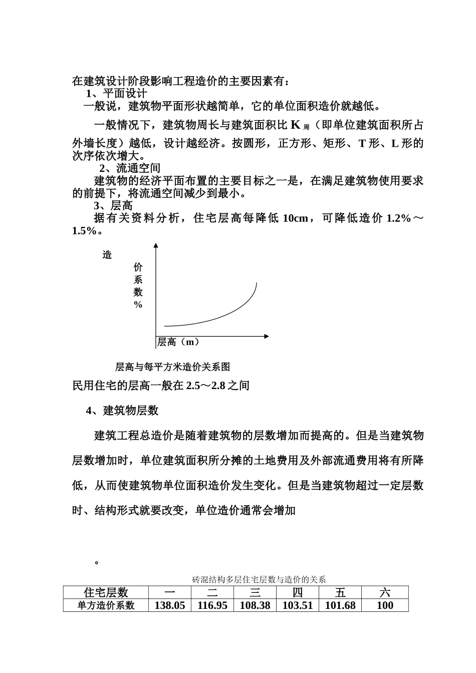 第六章工程造价管理教程_第2页