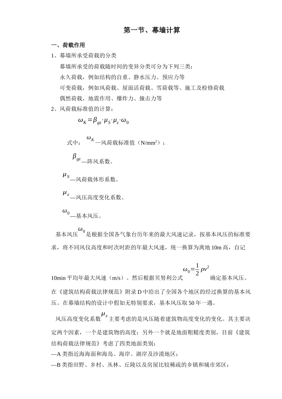 第六章幕墙计算与支撑钢结构设计_第2页