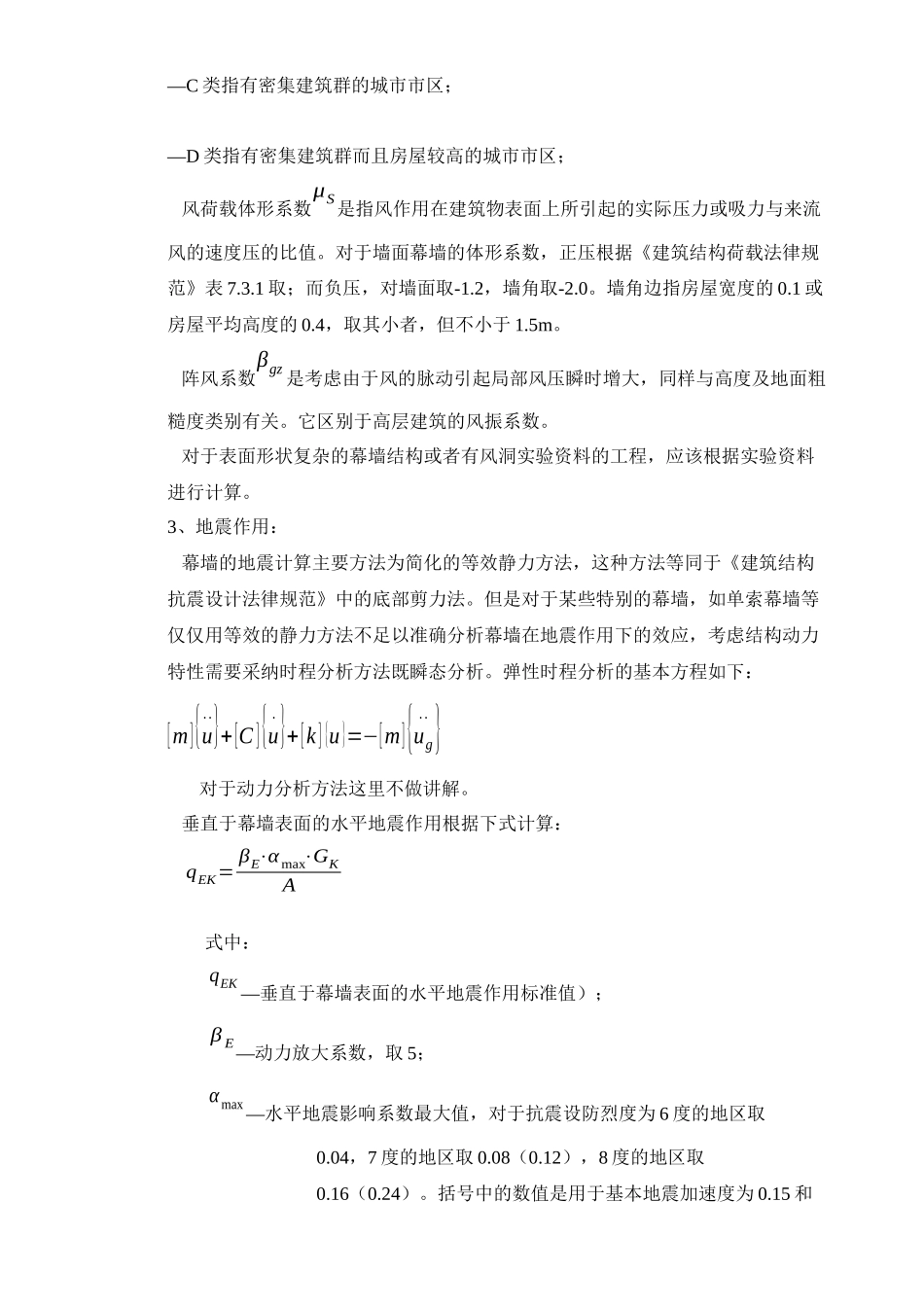 第六章幕墙计算与支撑钢结构设计_第3页