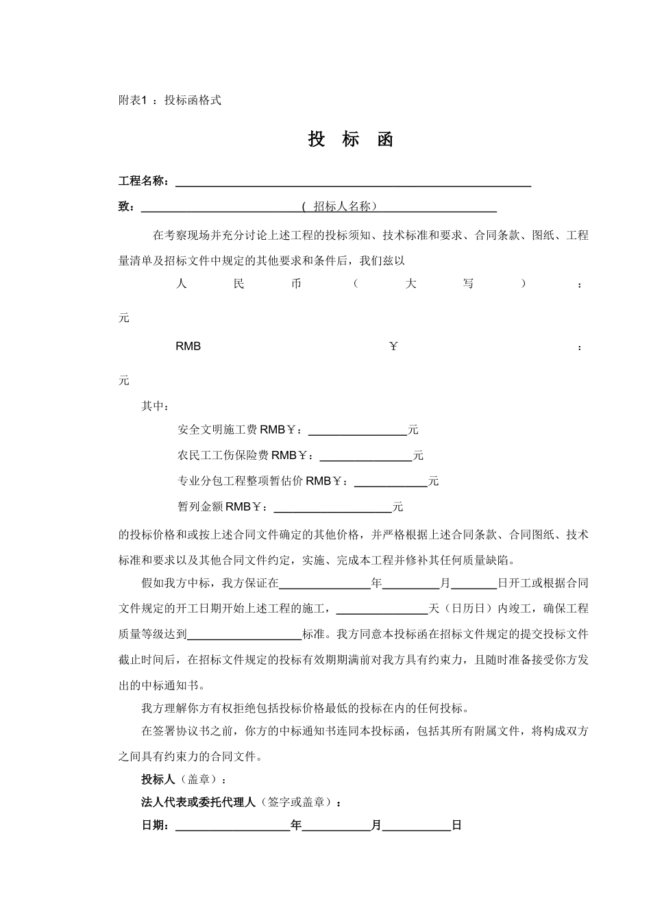 第六章投标文件格式通用部分目录及内容_第3页
