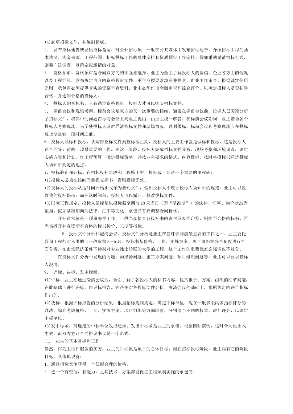 第六章招标投标阶段的合同管理(一)_第2页