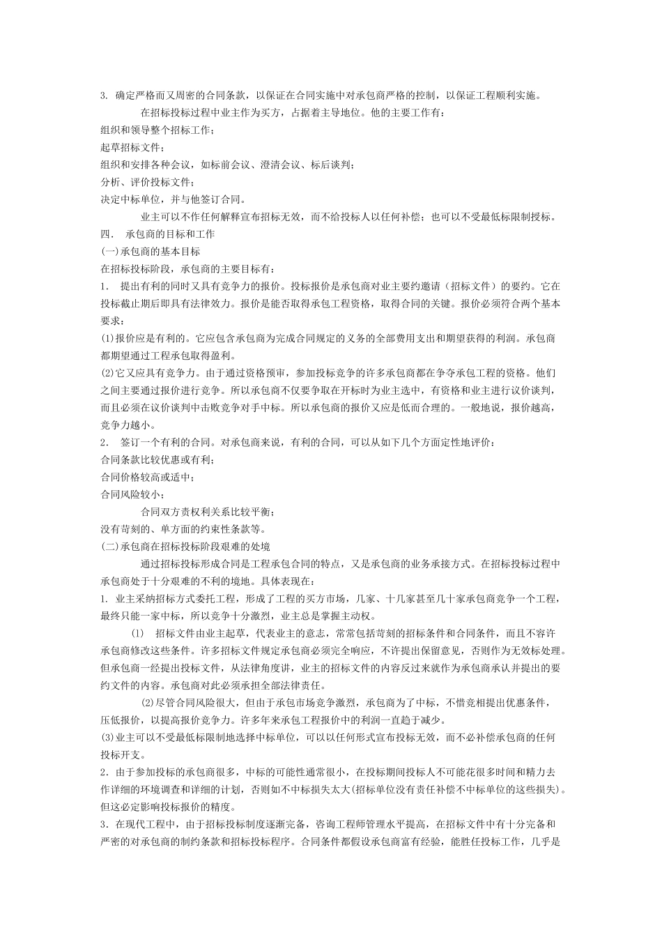 第六章招标投标阶段的合同管理(一)_第3页