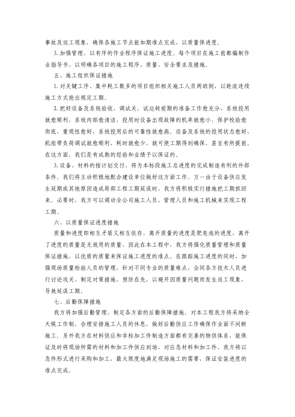 第六章施工进度计划及工期保证措施_第3页