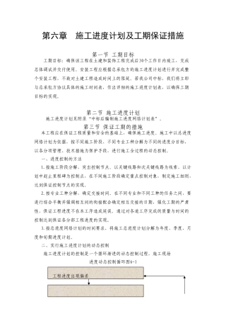 第六章施工进度计划及工期保证措施