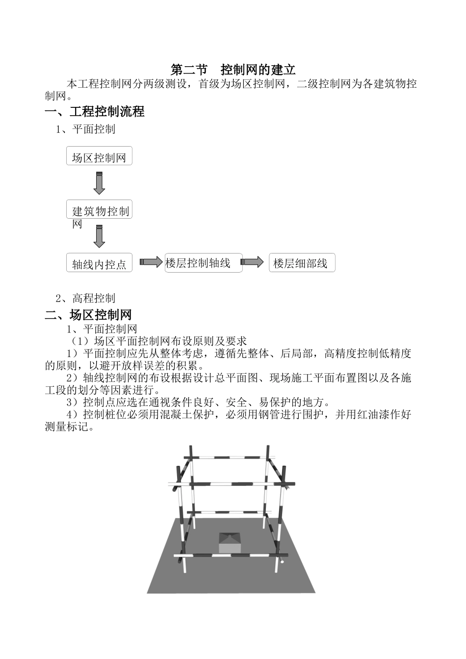 第六章工程测量_第3页