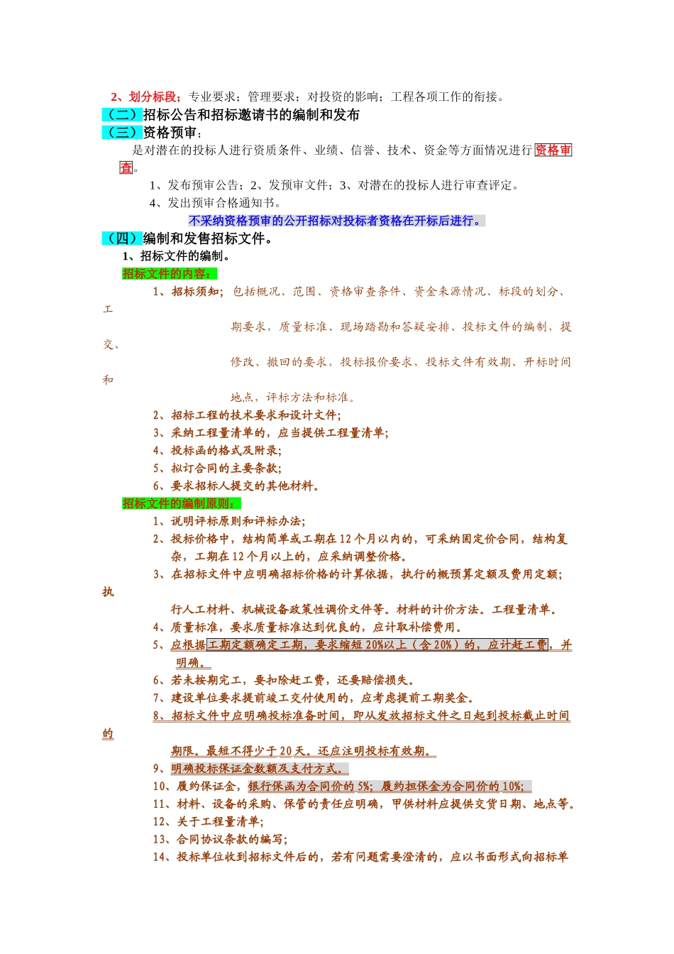 第六章建设项目招投标与合同价款的确定_第2页