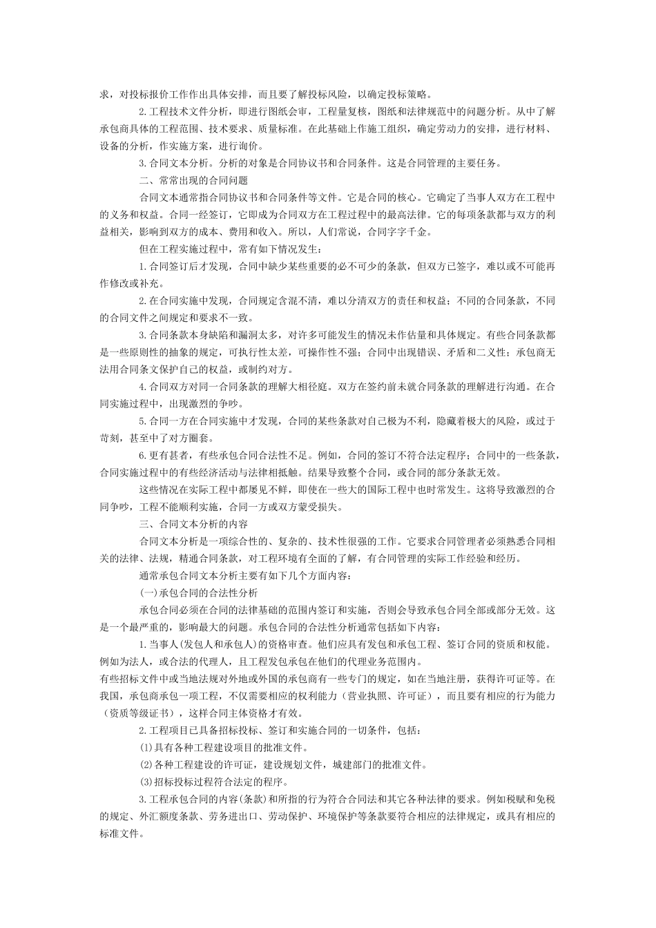 第六章招标投标阶段的合同管理(二)_第2页