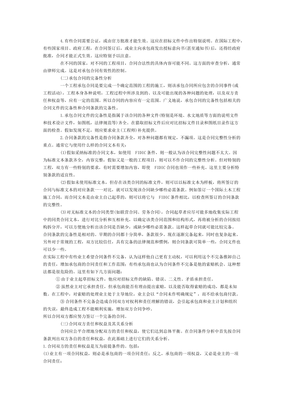 第六章招标投标阶段的合同管理(二)_第3页