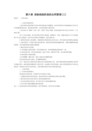 第六章招标投标阶段的合同管理(三)