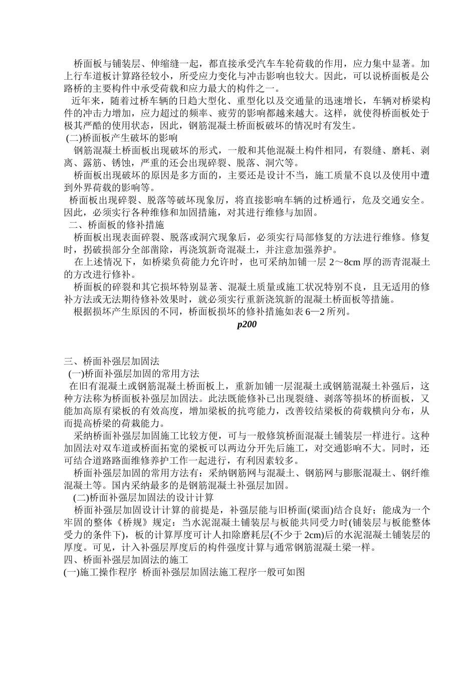 第六章桥梁附属构筑物的维修加固_第3页