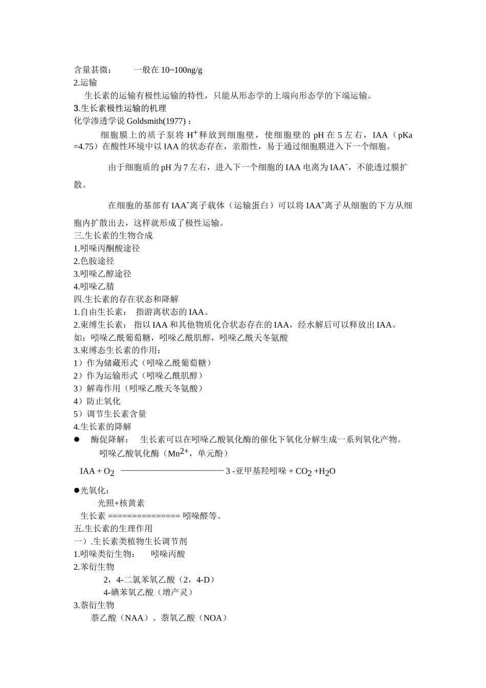 第六章植物生长物质_第2页