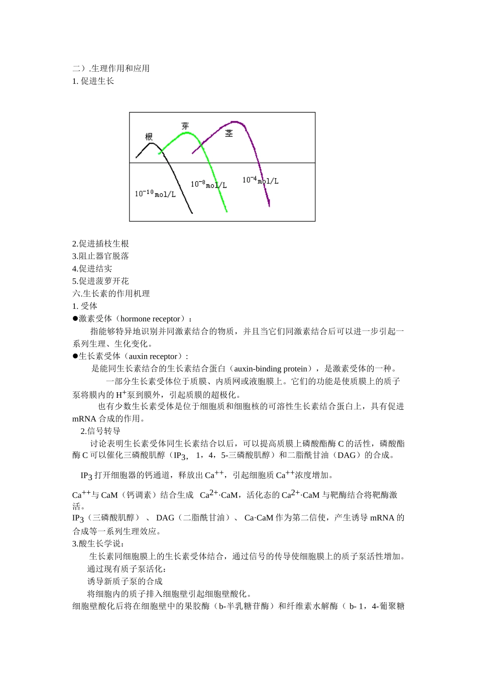 第六章植物生长物质_第3页