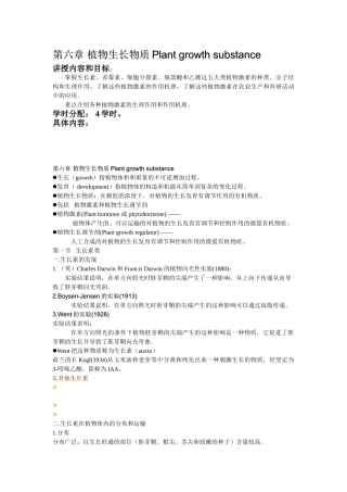 第六章植物生长物质