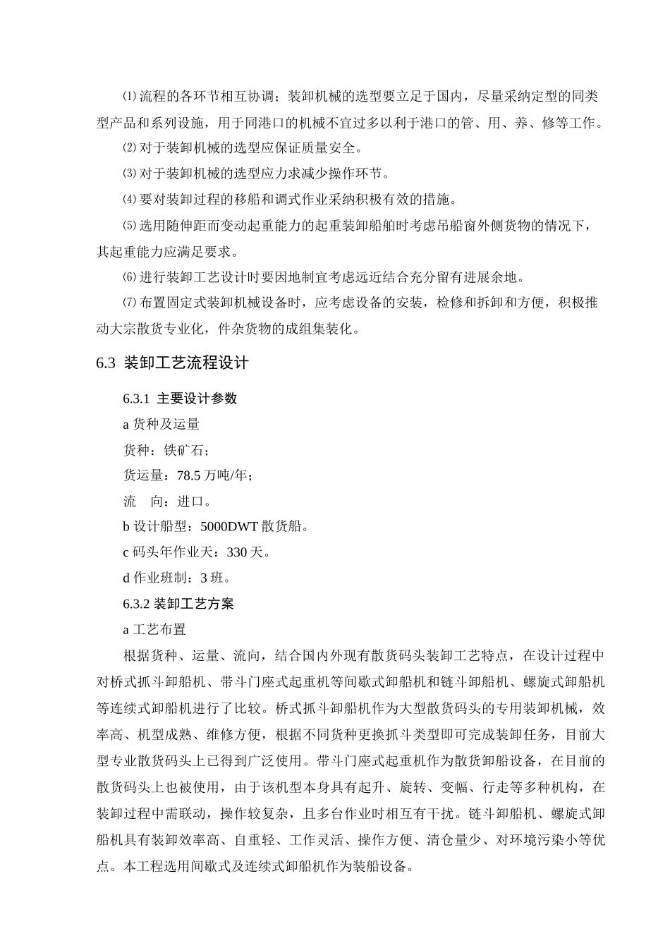 第六章装卸工艺_第2页