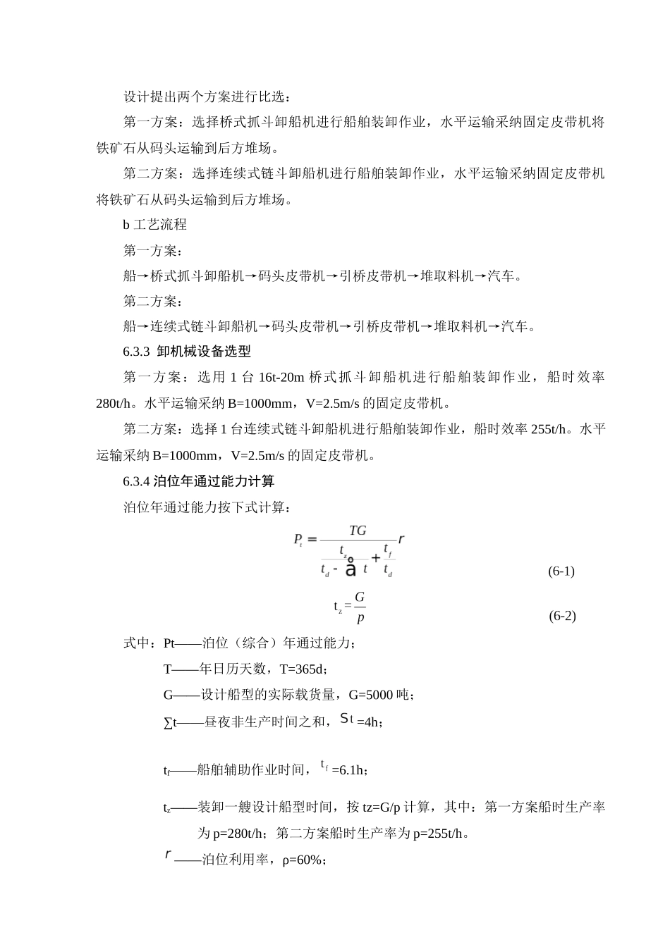 第六章装卸工艺_第3页
