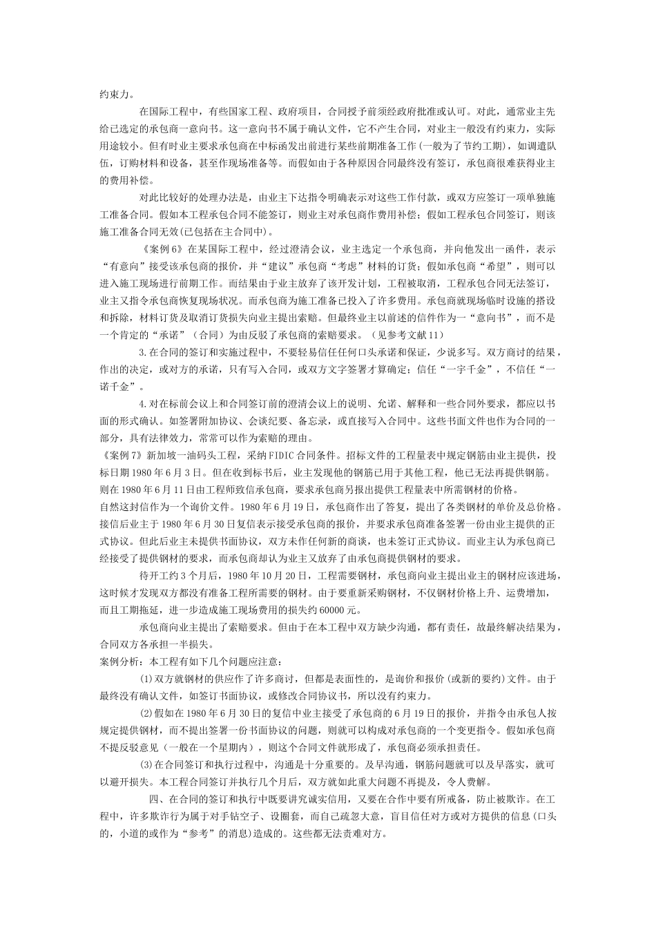 第六章招标投标阶段的合同管理_第2页